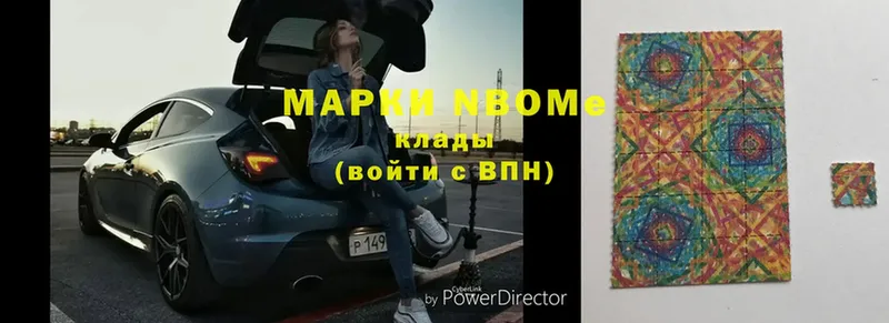 Марки N-bome 1,8мг Арзамас